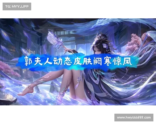 三国风皮肤设计理念解析与创意来源深度剖析