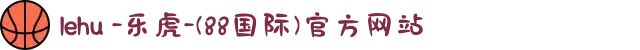lehu -乐虎-(88国际)官方网站